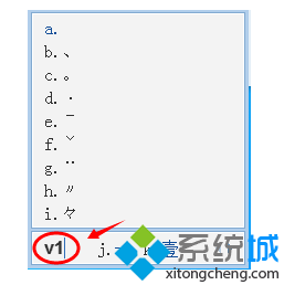 windows7使用QQ拼音输入法打出特殊符号的小技巧