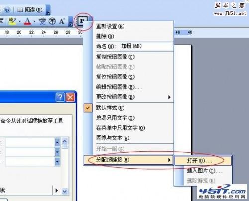 在Word2003文档的工具栏添加QQ和其他外部程序的图文步骤