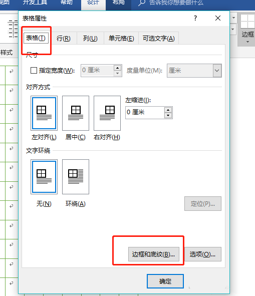 Word怎么绘制四线三格拼音格?