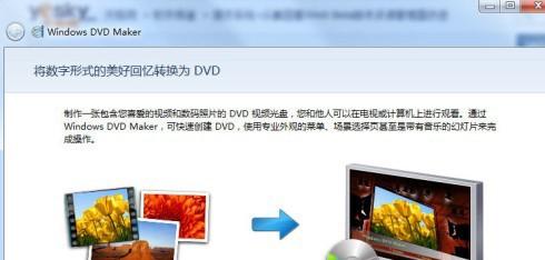 Win7如何利用自带的DVD Maker软件制作照片视频
