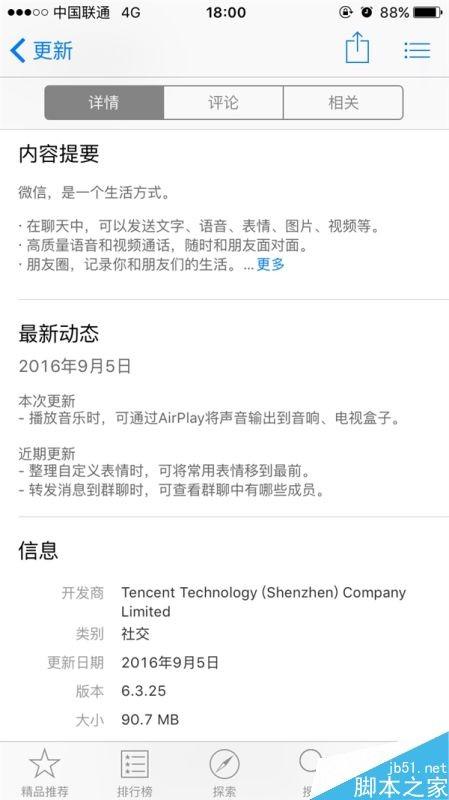 iOS版微信v6.3.25版更新:播放音乐时通过AirPlay将声音输出