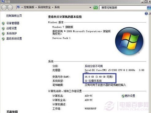 Win7系统32位和64位有什么不同
