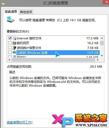 Windows.old文件如何删除?