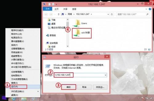 Windows 8.1与Windows 7系统之间如何实现文件共享