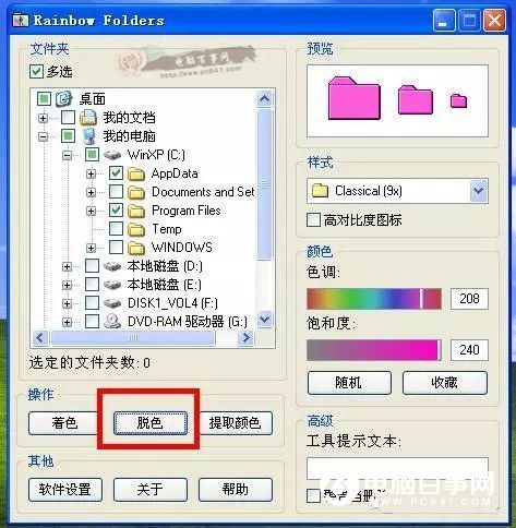 电脑文件夹颜色怎么改?