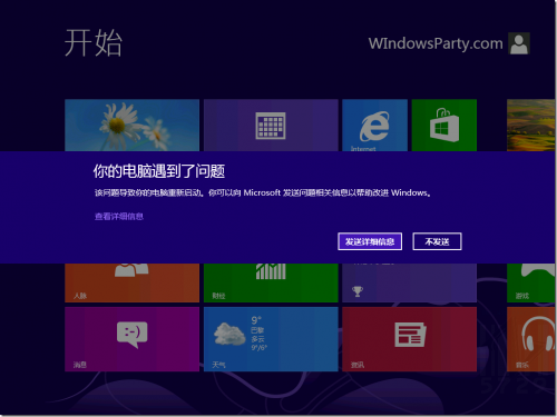 Windows 8 万一蓝屏了怎么办?