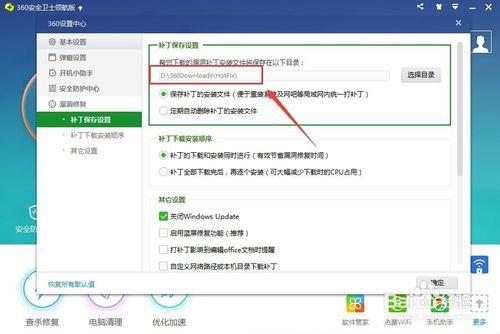 360安全卫士下载的漏洞补丁在哪里