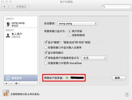 Mac OS 系统用户无法访问Windows 域的解决方法