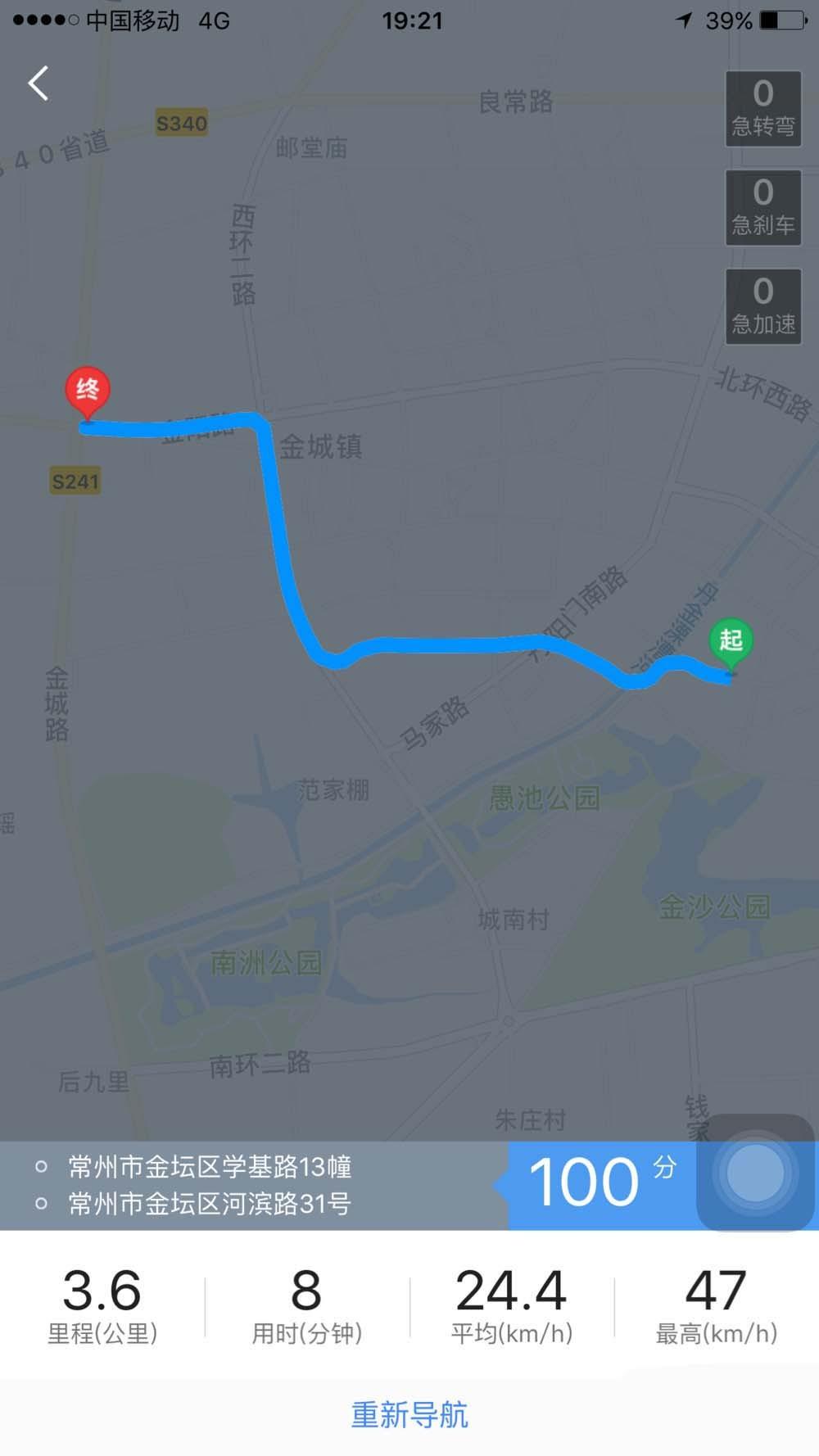 高德地图驾驶成就在哪? 高德地图查询驾驶分数的教程