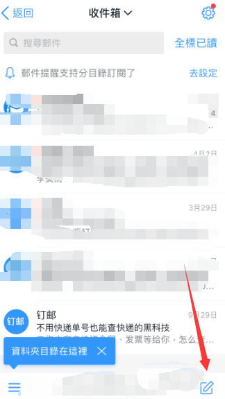 钉钉app怎么发邮件? 钉钉发钉邮的技巧