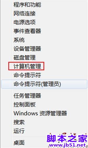 Windows 8中删除账户的几种方法(图)