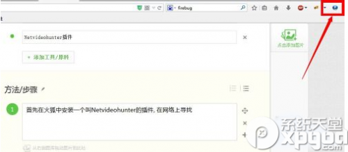火狐浏览器netvideohunter插件如何安装
