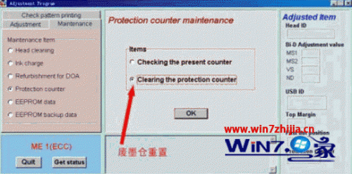Win7 32旗舰版系统下打印机在清零时锁死了怎么办