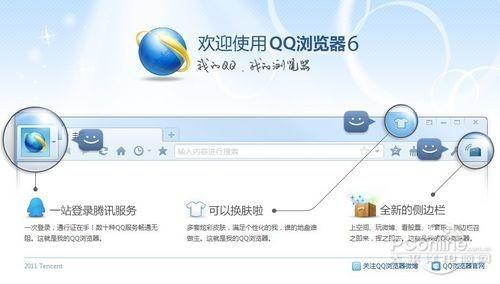 QQ浏览器6.14抢先体验 集成最新Webkit内核