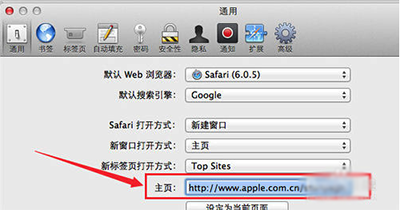 苹果Mac电脑锁定浏览器主页方法