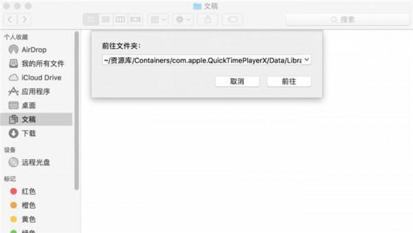 mac如何找回未保存的QuickTime音频
