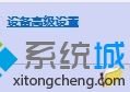 win10老显示音频已拔出
