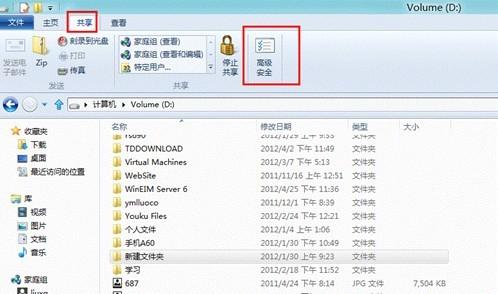 Win8如何批量修改文件和文件夹的权限