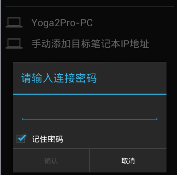 Yoga2 Pro随机软件Yoga Phone Companion的使用方法