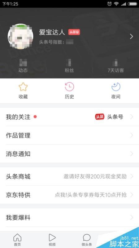 今日头条怎么使用账号密码登录？今日头条账号密码登录方法