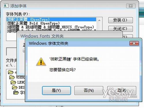 在Windows Vista系统中添加字体