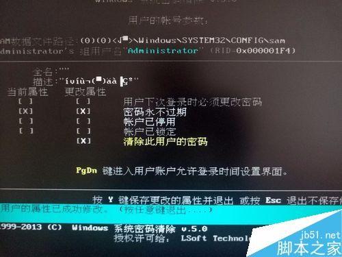 windows7忘记开机密码怎么办?消除开机密码方法图解