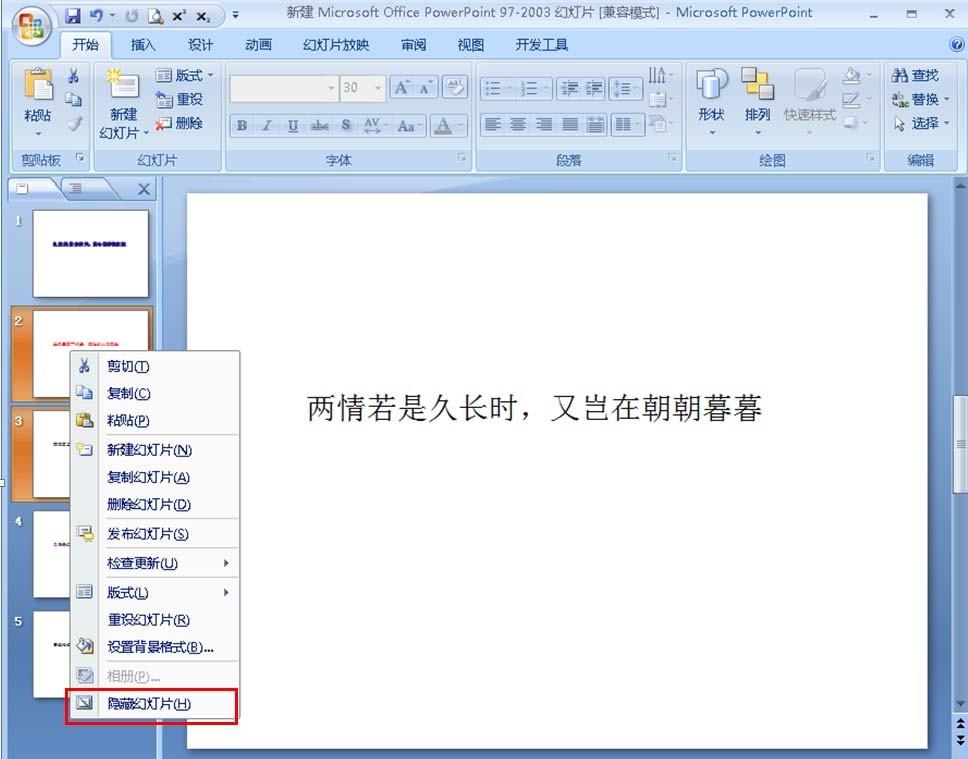 PPT怎么隐藏幻灯片? ppt幻灯片的隐藏域显示方法