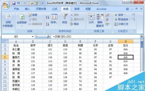 Excel怎么对数据进行排序呢?
