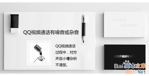 电脑QQ视频通话对方声音很小 且通话有噪音或杂音的解决方法