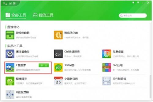 C盘空间不足怎么办?用360安全卫士给C盘