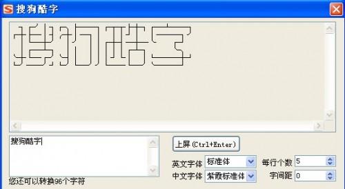 搜狗输入法酷字功能的使用技巧