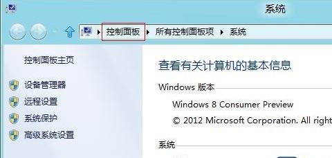 如何在Windows8中为计算机评分