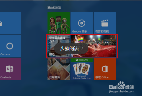 win10 创建磁贴