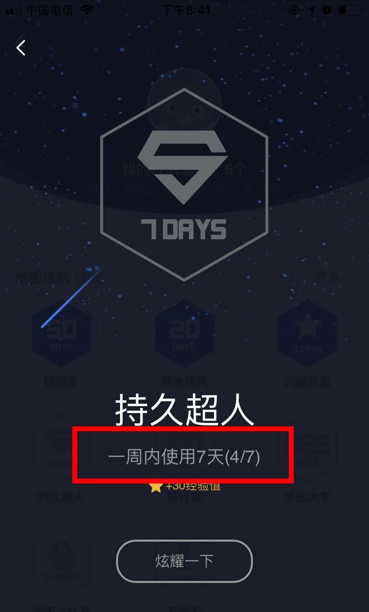 百度地图app怎么解锁成就百度地图成就的获得方法