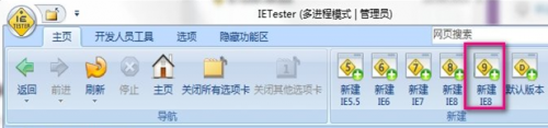 在IETester上安装IE9浏览器预览版