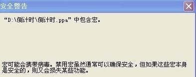 ppt怎么添加宏倒计时