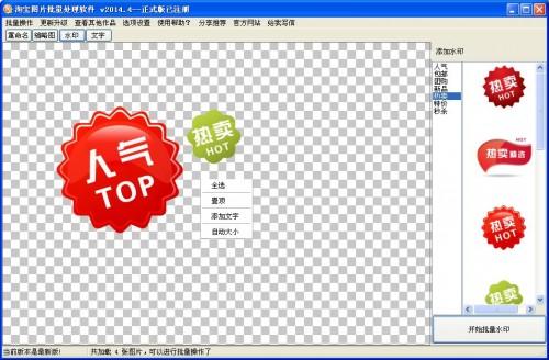 淘宝图片批量处理软件怎么用?