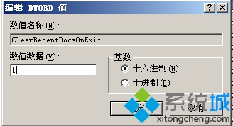 XP系统如何设置自动清除我的文档记录?