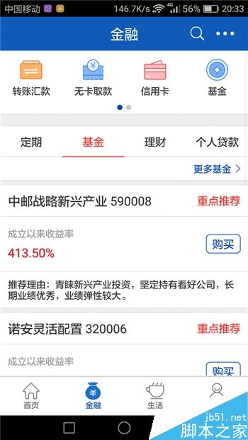 最高效快捷安全 五大银行手机APP详细的对比体验报告