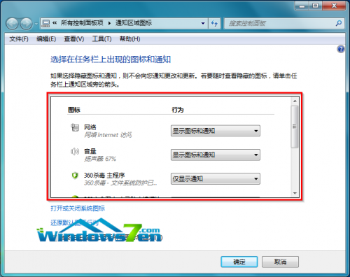 删除Windows7通知区域的无效旧图标的方法