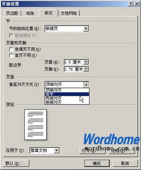 在Word 2007文档中设置垂直对齐方式