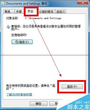 Documents and Settings文件夹拒绝访问怎么办?