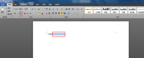 Word文档中文字后面怎么加上下划线