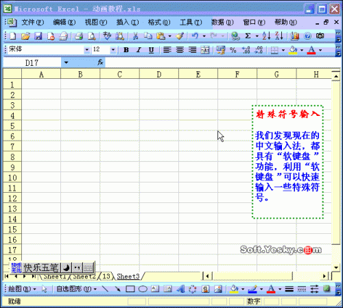 Excel表格中特殊符号的输入动画教程