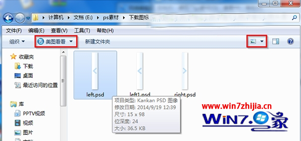 这里使用的是美图看看软件 方法二:下载一个psd格式缩略图显示补丁