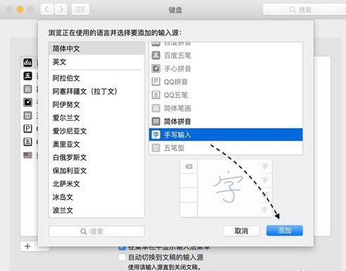 Mac系统手写输入法怎么用？苹果Mac手写输入法设置使用教程