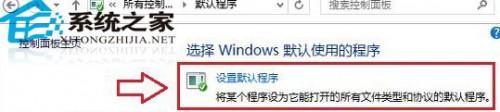 Windows8系统如何将第三方浏览器设置默认浏览器