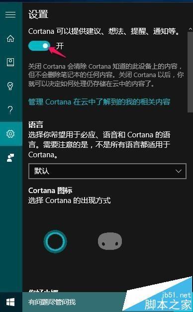 Cortana小娜语音功能怎么用?win10小娜搜索及语音功能使用方法