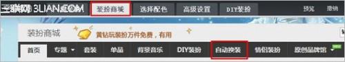 QQ空间自动换装步骤及问题