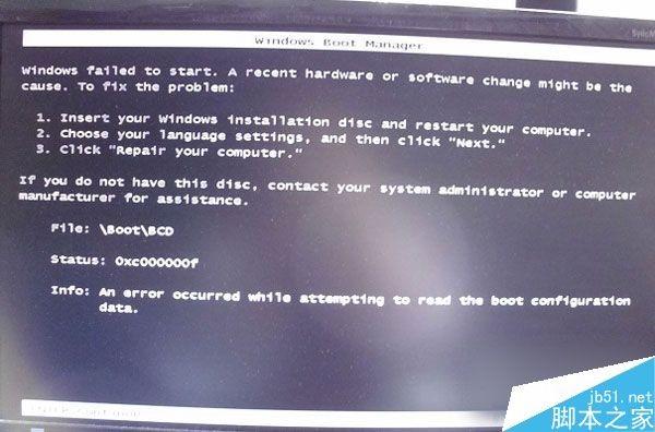 Win7系统启动失败出现错误提示0XC000000F的解决方法